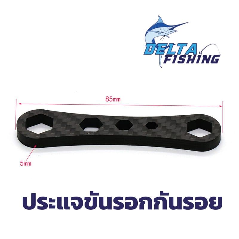 ประแจ กันรอย คาร์บอน เบอร์ 4 6 8 10 11 สำหรับ รอกตกปลา รูปที่ 5