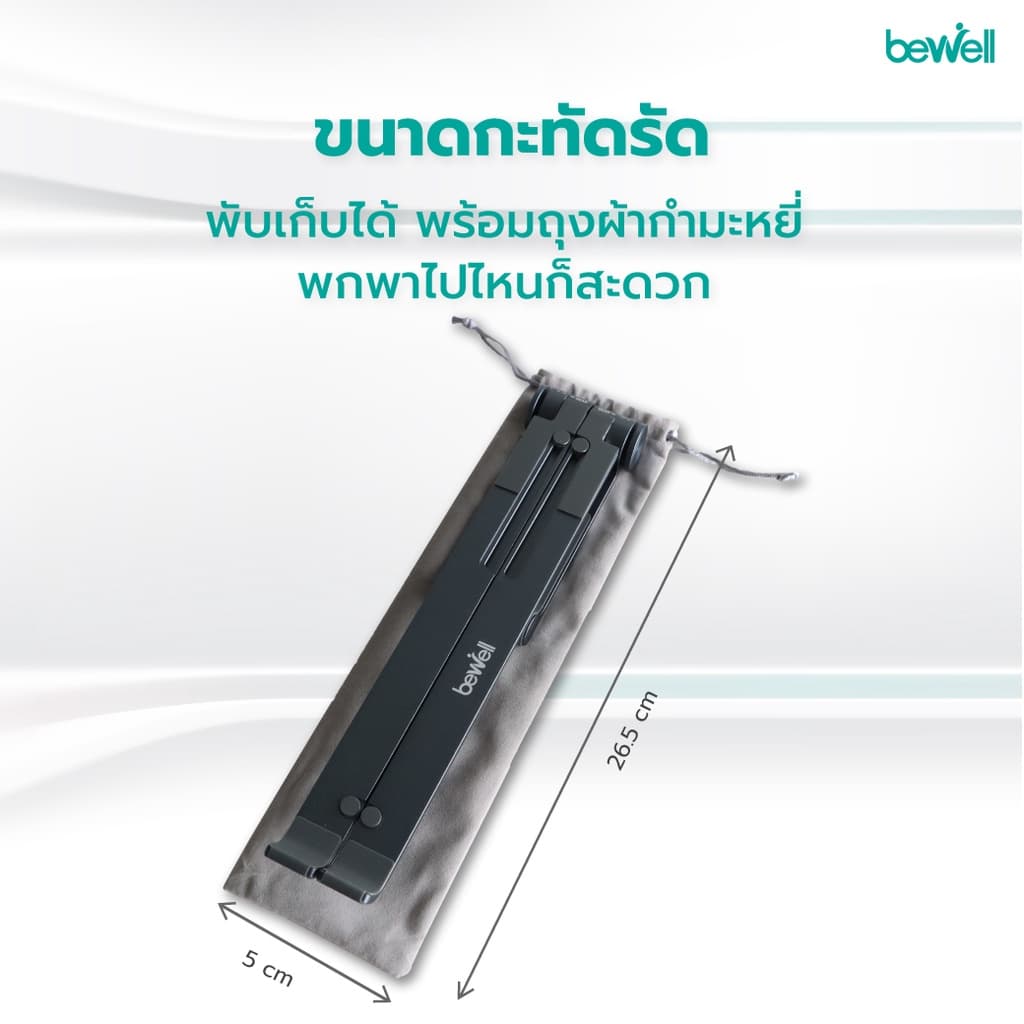 Bewell Ergonomic Laptop Stand GEN 2 แท่นวางโน๊ตบุ๊ค เพื่อสุขภาพ สี Metallic ดีไซน์เท่ แข็งแรงกว่า รูปที่ 7
