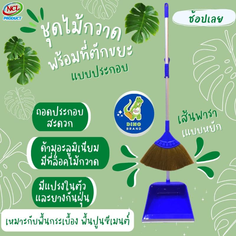 ชุดไม้กวาด พร้อมที่ตักขยะ แบบประกอบเส้นพารา กวาดฝุ่นละเอียดได้ดีไม่ฟุ้ง เส้นใยไม่หลุดร่วง มีแปรงในตัวและยางกันฝุ่น DINO รูปที่ 6