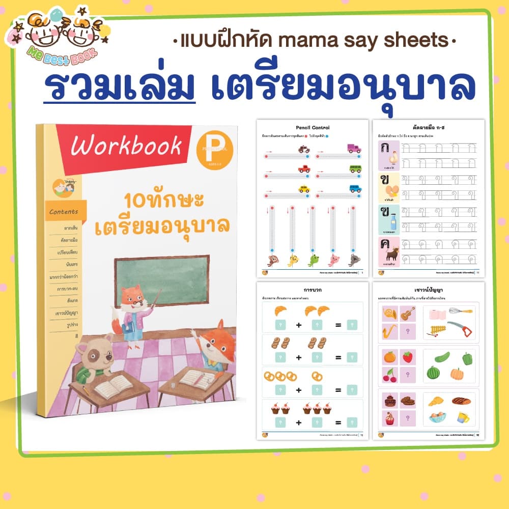 หนังสือ แบบฝึกหัด ] Mebestbook รูปที่ 1
