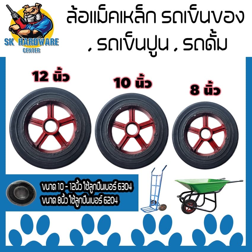 ล้อแม็คเหล็ก ล้อรถเข็น ล้อรถดั้มปูน มีขนาดให้เลือก 8นิ้ว , 10นิ้ว , 12นิ้ว มีแบบขายแยก รูปที่ 1