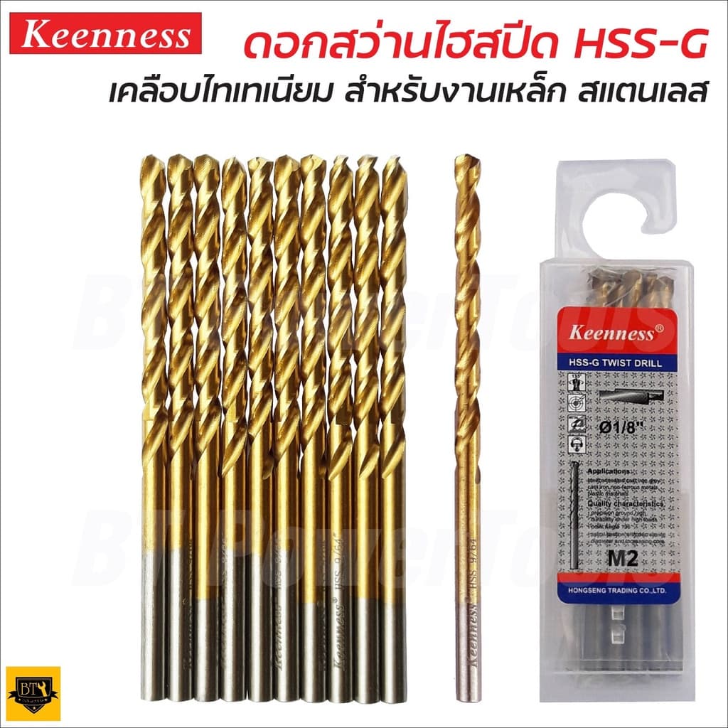 KEENNESS ดอกสว่านเจาะเหล็ก ดอกสว่าน เจาะสแตนเลส ดอกสว่านเหล็กไฮสปีด มีขนาด 3/64-3/8 รูปที่ 2