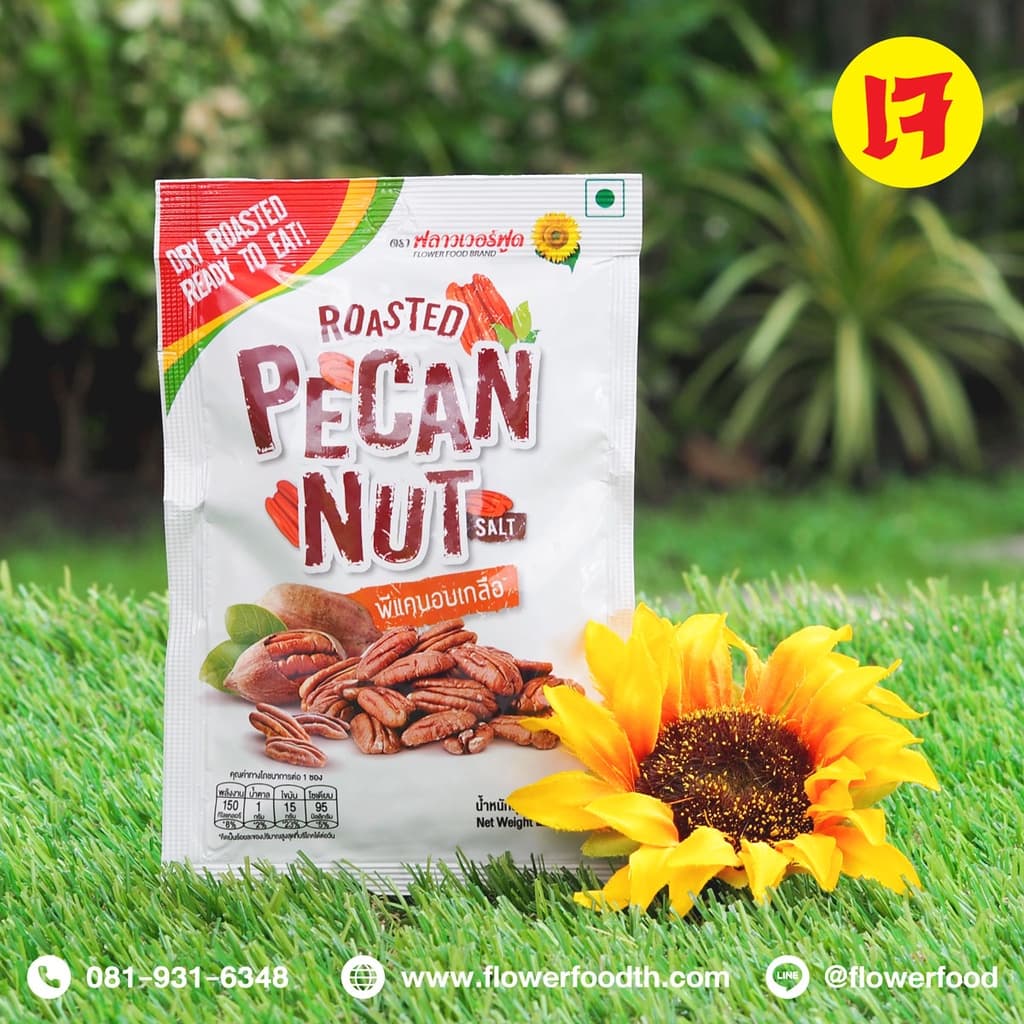 พีแคนอบเกลือ ขนาด 20 กรัม Rosted Pecan with salt 20 g. รูปที่ 5