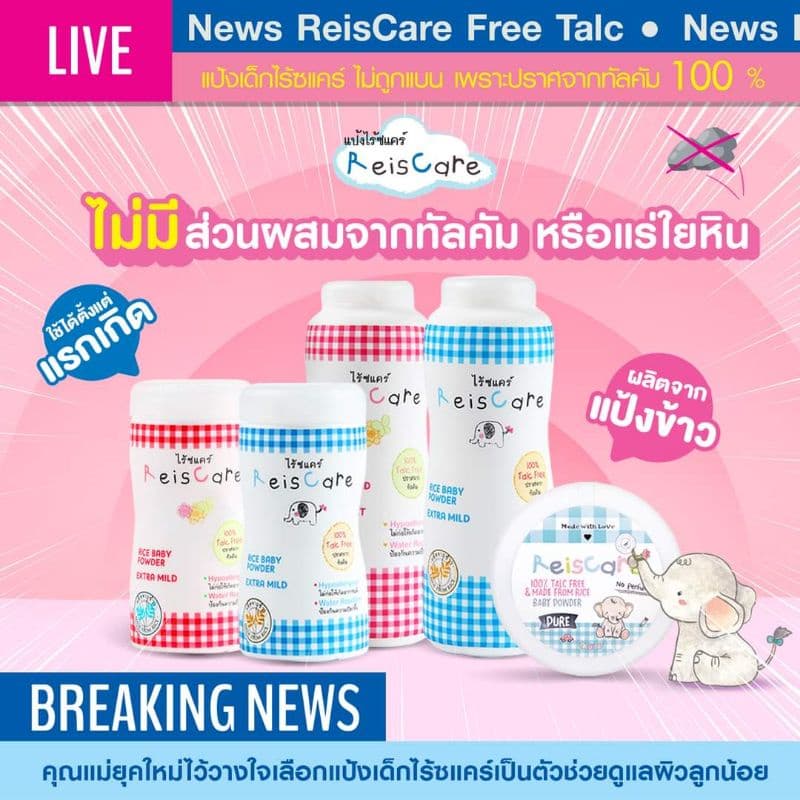 แป้งเด็กไร้ซแคร์ 2 ขนาด/2กลิ่น⏭ไร้ซแคร์เพียว0+ 130 ก. รูปที่ 3