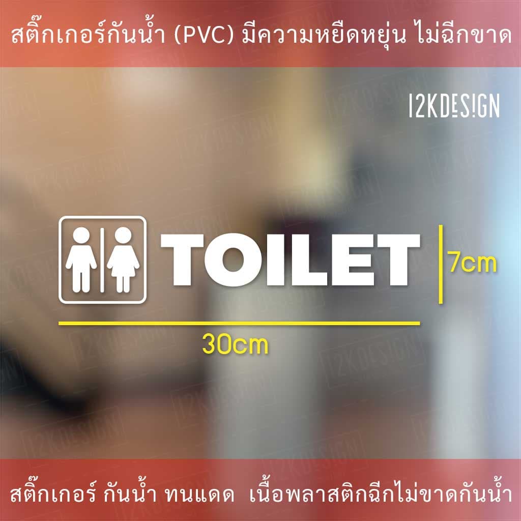 ป้ายห้องน้ำ สติ๊กเกอร์ติดห้องน้ำ เป็นสติ๊กเกอร์ไดคัทพื้นใส กันน้ำ รูปที่ 3