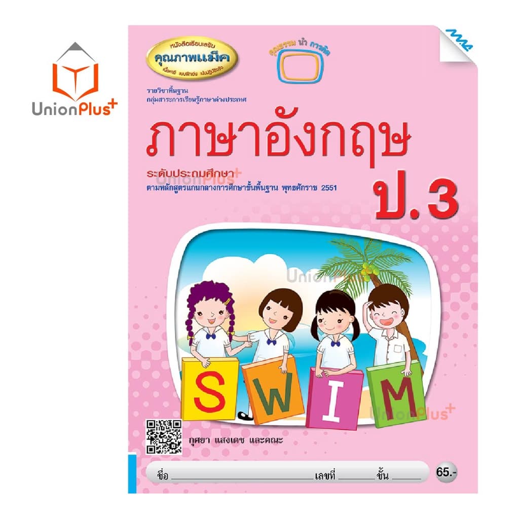 หนังสือเรียนเสริม ภาษาอังกฤษ ป.1-ป.6 สำนักพิมพ์ แม็ค MAC รูปที่ 5