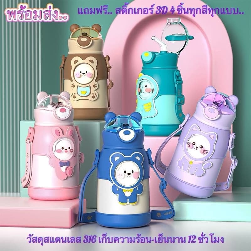 !! กระติกน้ำเด็ก ขวดน้ำเด็ก กระบอกน้ำ พกพาไปโรงเรียนสะดวก วัสดุสแตนเลส 316 แถมสติ๊กเกอร์ 3D4 ชิ้นราคาส่ง รูปที่ 3