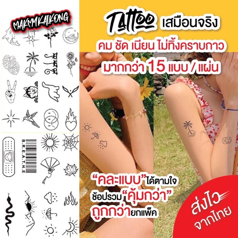 แทททู * * Tattoo แทกทูรอยสักกันน้ำ มินิมอล ติดแน่น ทนนาน ไม่ลอก รูปที่ 1