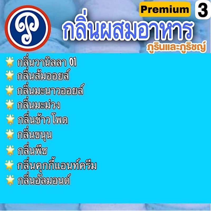 กลิ่นใบเตยกะทิ ตราภูรินภูริชญ์ กลิ่นหอมพรีเมี่ยม รูปที่ 4