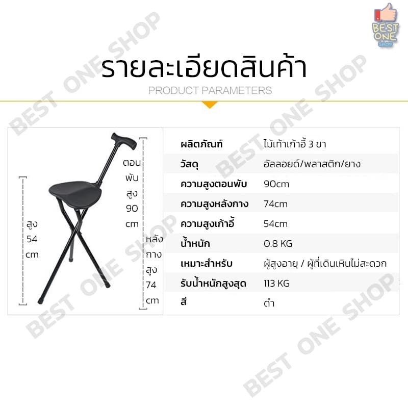 A246 ไม้เท้าเก้าอี้ 3 ขา พับได้ สำหรับผู้สูงอายุ คนแก่ ช่วยพยุง กางออกเป็นที่นั่งได้ รูปที่ 7