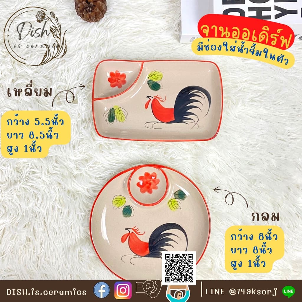 จานตราไก่ จานออเดิร์ฟ มีช่องใส่น้ำจิ้ม ใส่ของทอด มีให้เลือก 4แบบ รูปที่ 4