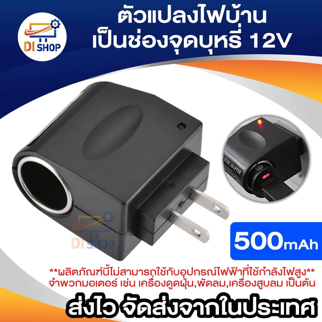 12v 0.5a DC ตัวแปลงไฟบ้าน ให้เป็นไฟ 12V DC 500 Mah แบบที่จุดบุหรี่ในรถยนต์ รูปที่ 1