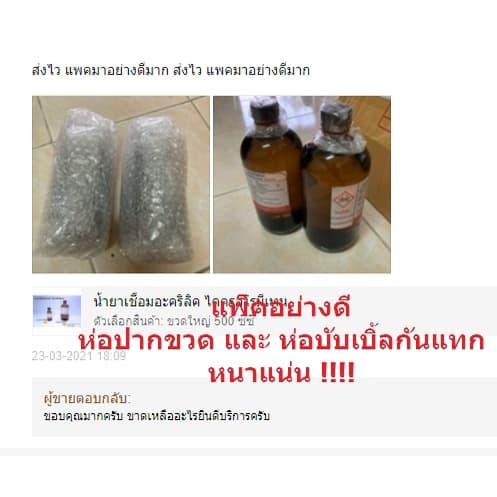 น้ำยาเชื่อมอะคริลิค แบบไร้คราบ ACRYLIC MATE รูปที่ 2