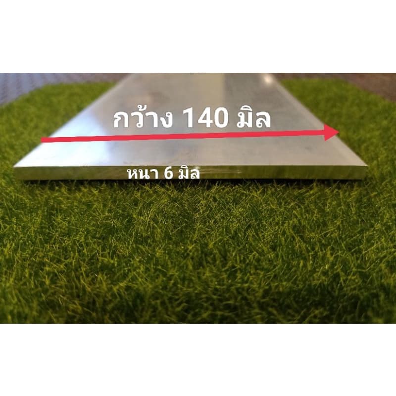 6.0x140มิล / 6.35x152มิล* อลูมิเนียมแผ่น เกรด6063 ราคาขายต่อชิ้น ความยาวเลือกได้ รูปที่ 2