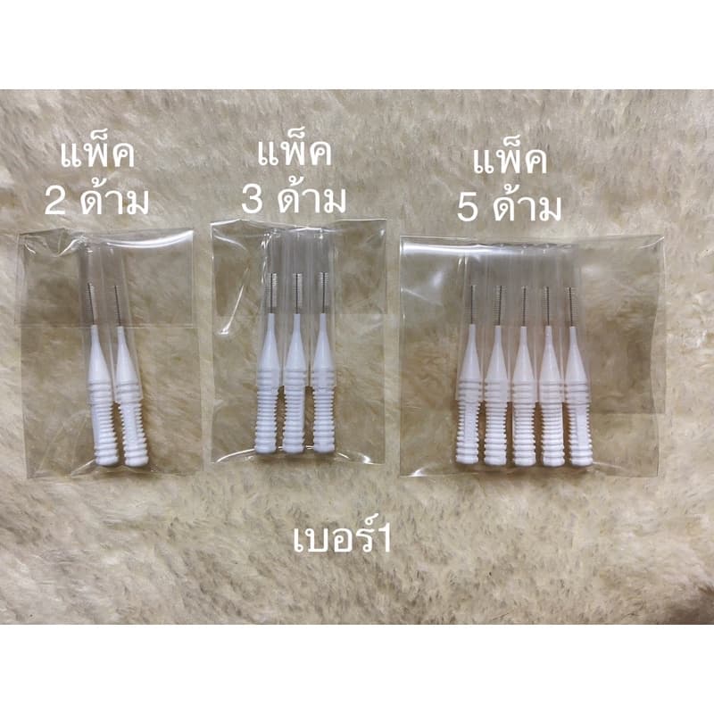 แปรงซอกฟัน Dentalpro แผงละ 10ด้าม มี 5ขนาด รูปที่ 3