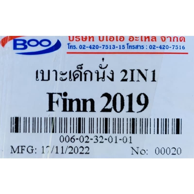 เบาะเด็กนั่ง Finn 2IN1 พร้อมกันลาย : BOO รูปที่ 7