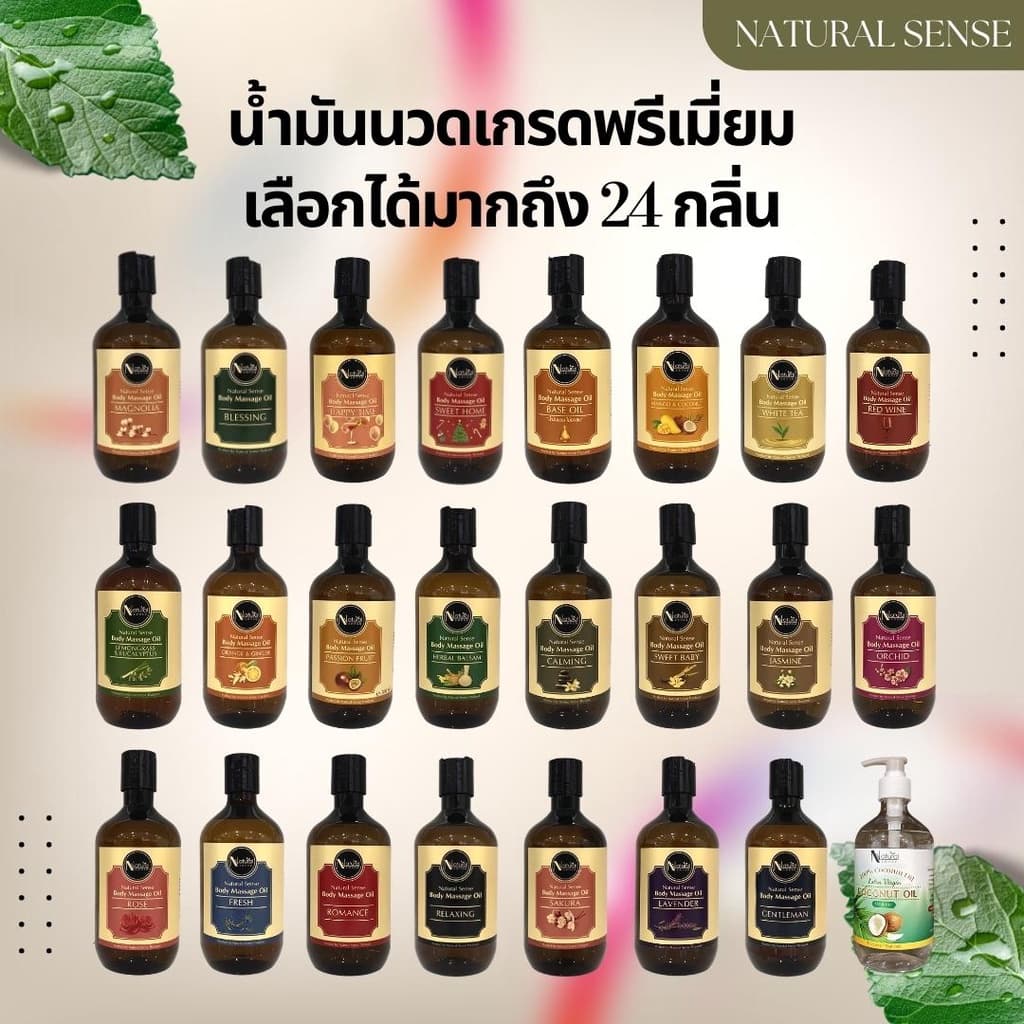 น้ำมันนวดอโรม่า น้ำมันธรรมชาติ เกรดสปาพรีเมี่ยม นวดง่าย ไม่เหนียวตัว Natural Sense Massage Oil รูปที่ 6