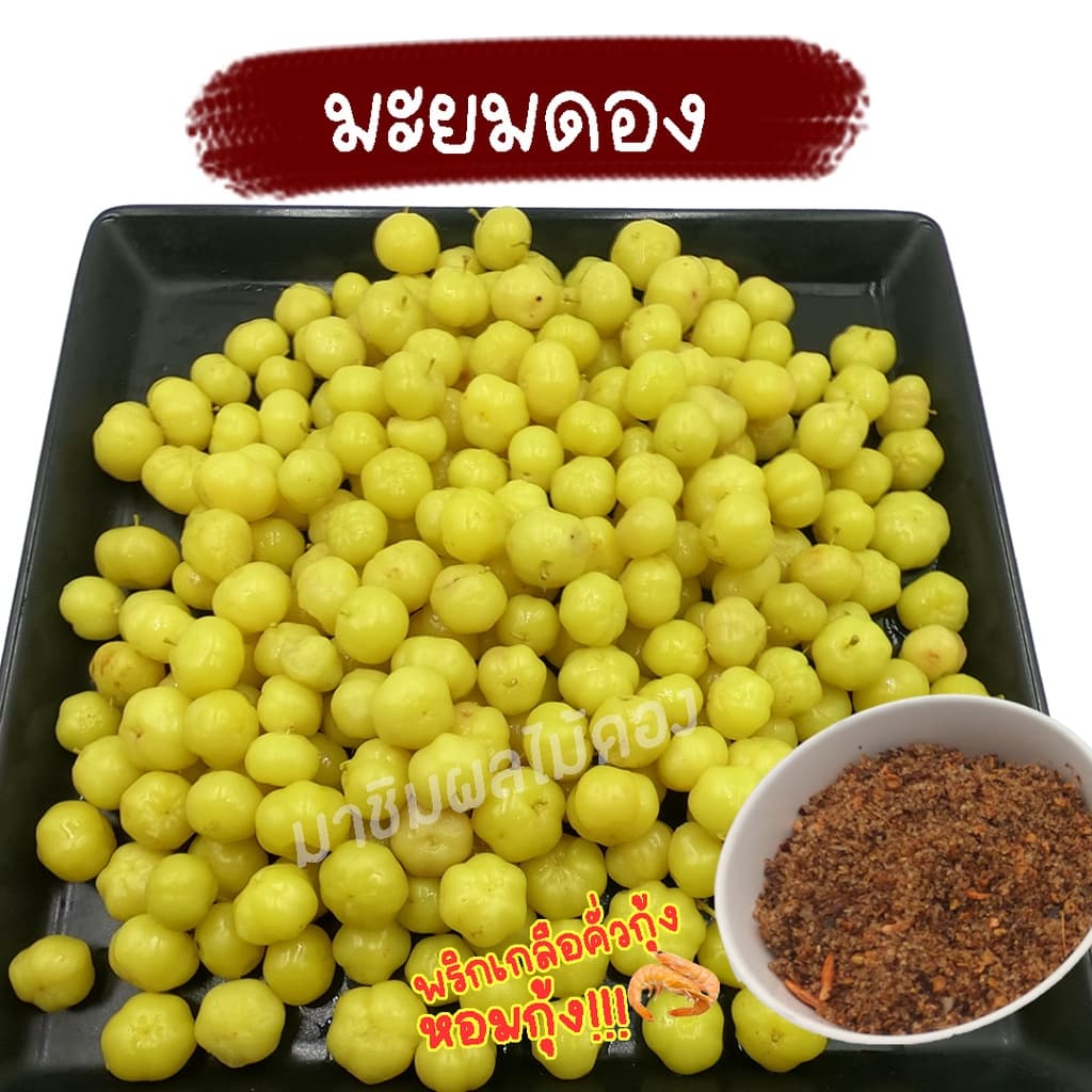 มาชิม ผลไม้ดองเกลือ 350-500 กรัม50 บาททุกอย่าง แถมฟรีพริกเกลือคั่วกุ้ง36กรัมทุกถุง รูปที่ 6