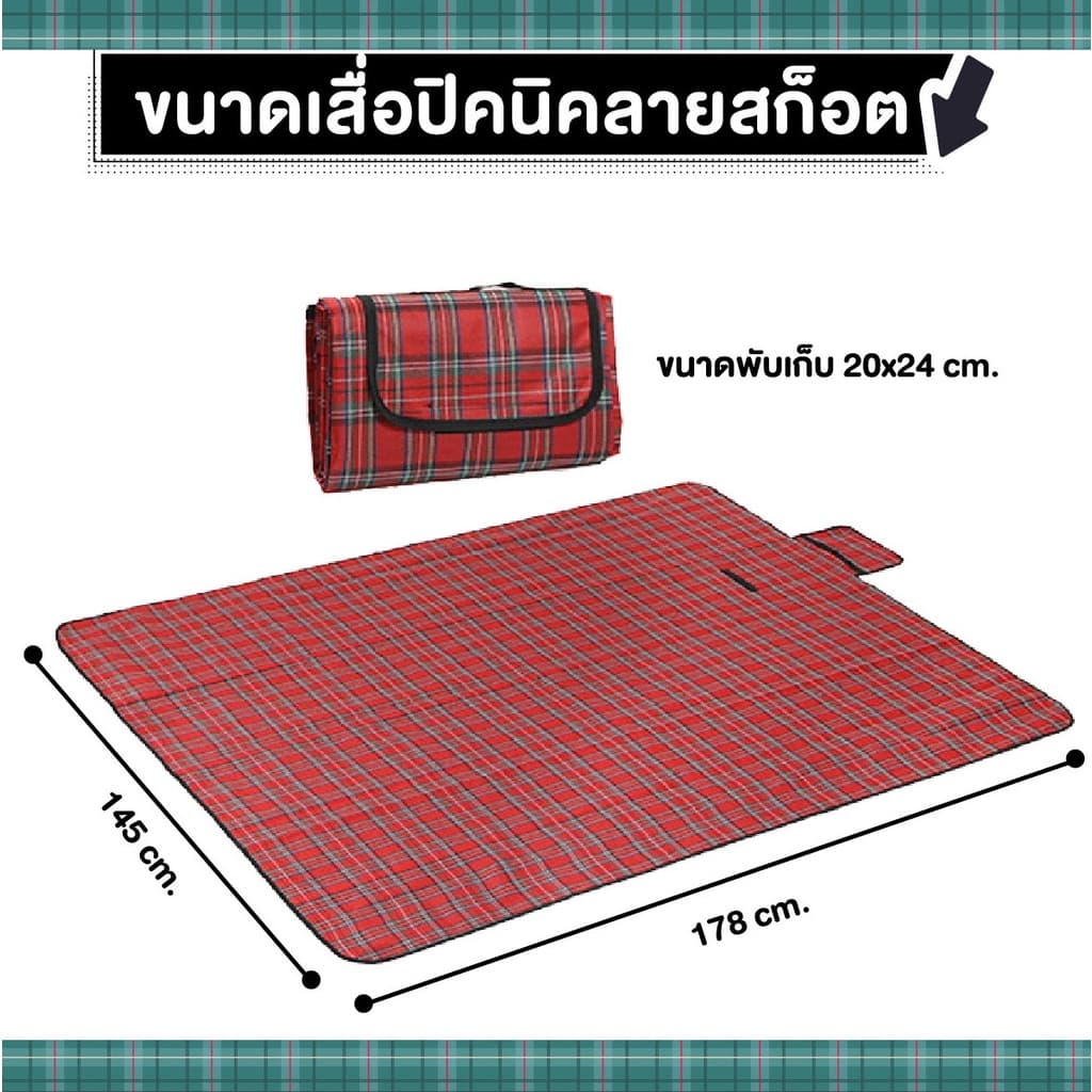 เสื่อ ผ้าใบกันน้ำ พับเก็บง่ายพกพาสะดวก เสื่อปิกนิค รูปที่ 2