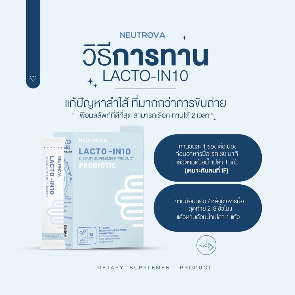 LACTO-IN10 โพรไบโอติก แบบซองกรอกปาก 40BillionCFUต่อซอง ตัวช่วยขับถ่าย กรดไหลย้อน ขับถ่าย ผิวสวย ท้องอึด อาหารไม่ย่อย รูปที่ 8