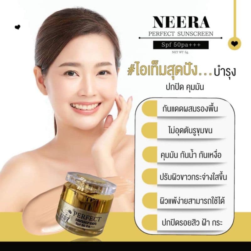 นีร่า PERFECT กันแดดนีร่า neera กันแดดเนื้อแป้งPerfect รูปที่ 5