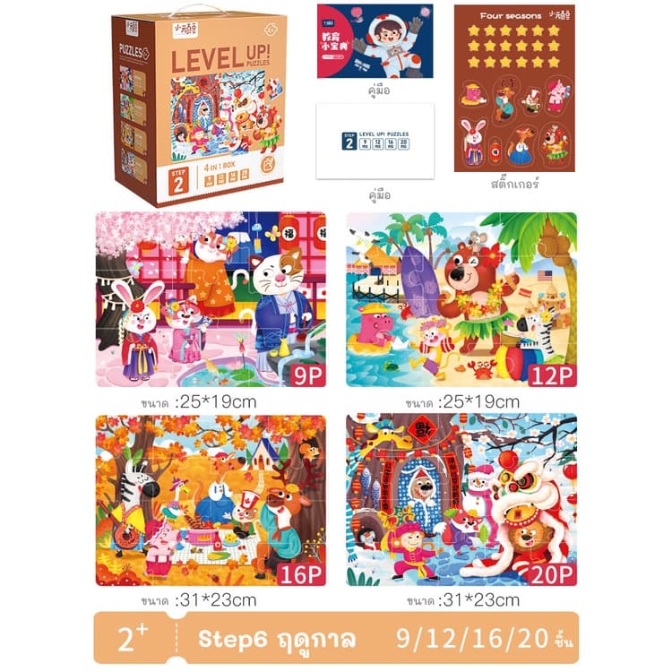 Level Puzzle จิ๊กซอว์เสริมพัฒนาการ ของเล่นจิ๊กซอว์เสริมการเรียนรู้ ฝึกฝนได้ตามวัย ของเล่นเด็กเสริมพัฒนาการ รูปที่ 4