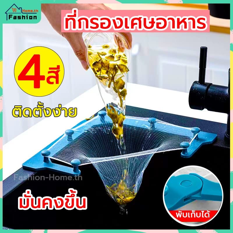 ⭐โค้ดส่วนลด⭐ ที่กรองเศษอาหาร ตาข่ายกรองเศษอาหาร มี3 รุ่น ทำความสะอาดง่าย ตะแกรงกรองเศษอาหาร ตะกร้ากรองเศษอาหาร รูปที่ 1