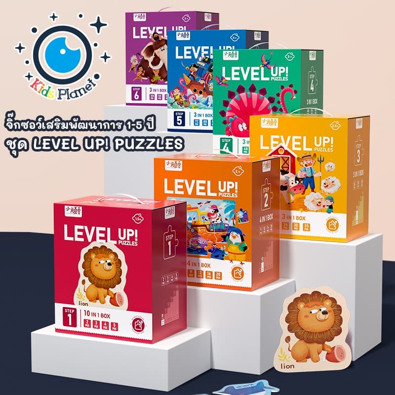 Level Puzzle จิ๊กซอว์เสริมพัฒนาการ ของเล่นจิ๊กซอว์เสริมการเรียนรู้ ฝึกฝนได้ตามวัย ของเล่นเด็กเสริมพัฒนาการ รูปที่ 1