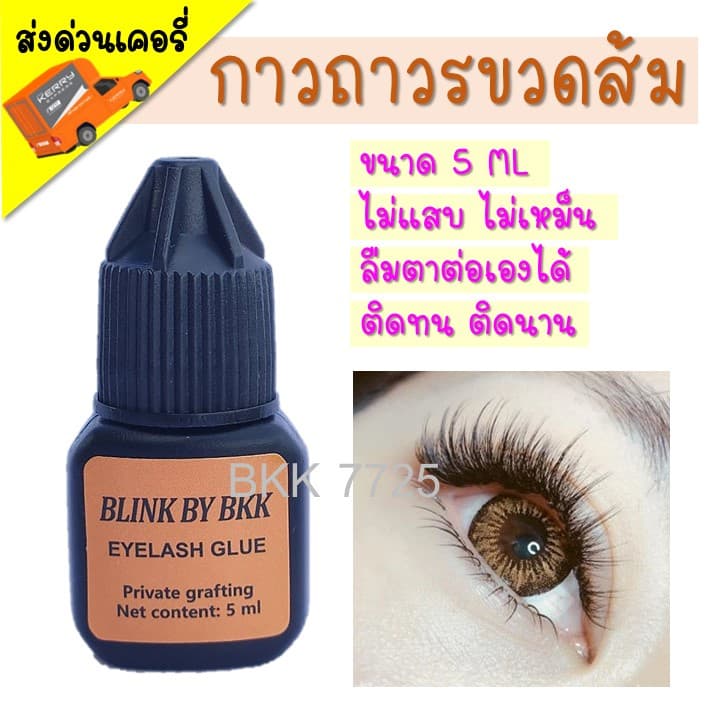 กาวขวดส้ม กาวต่อขนตา 5 มล. กาวถาวร รูปที่ 1