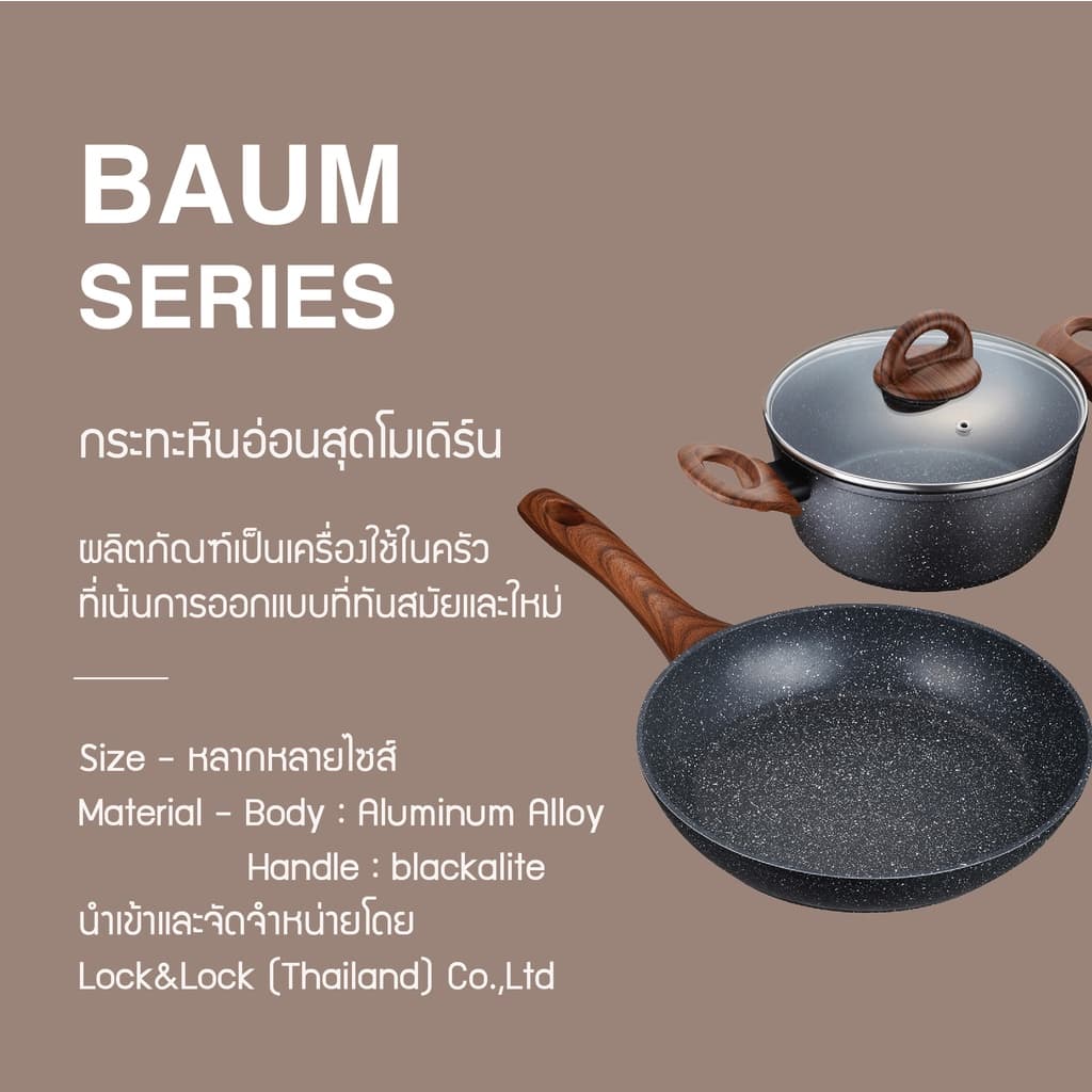LocknLock หม้อสองหูพร้อมฝาปิด Baum Series ขนาด 20 cm. รุ่น LBU1202 รูปที่ 2