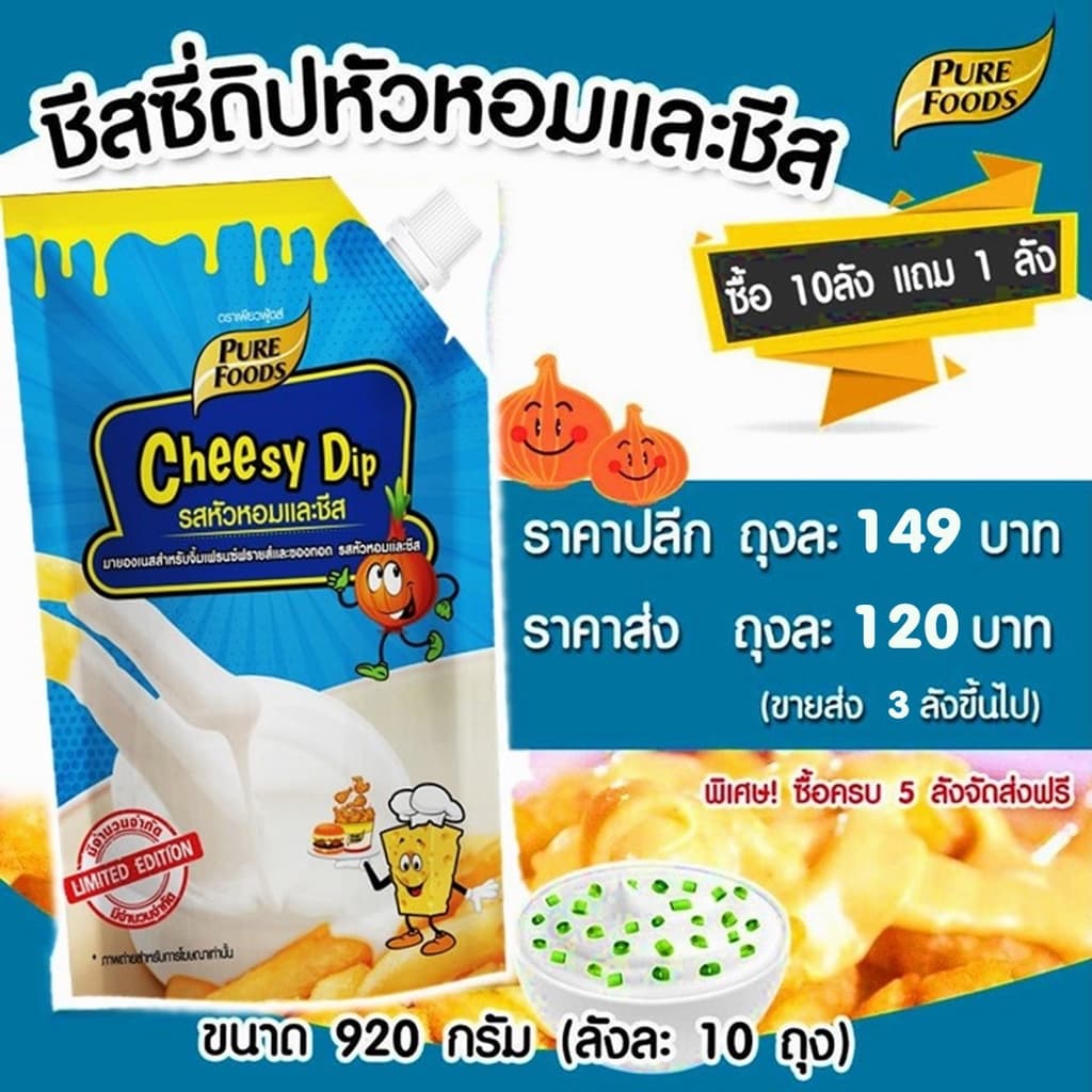ชีสดิปรสหัวหอม 920g เพียวฟู้ดส์ ชีส หัวหอมชีส ซาวครีม ชีสดิป ชีสดิปหัวหอม ชีสดิปซาวครีม รูปที่ 1