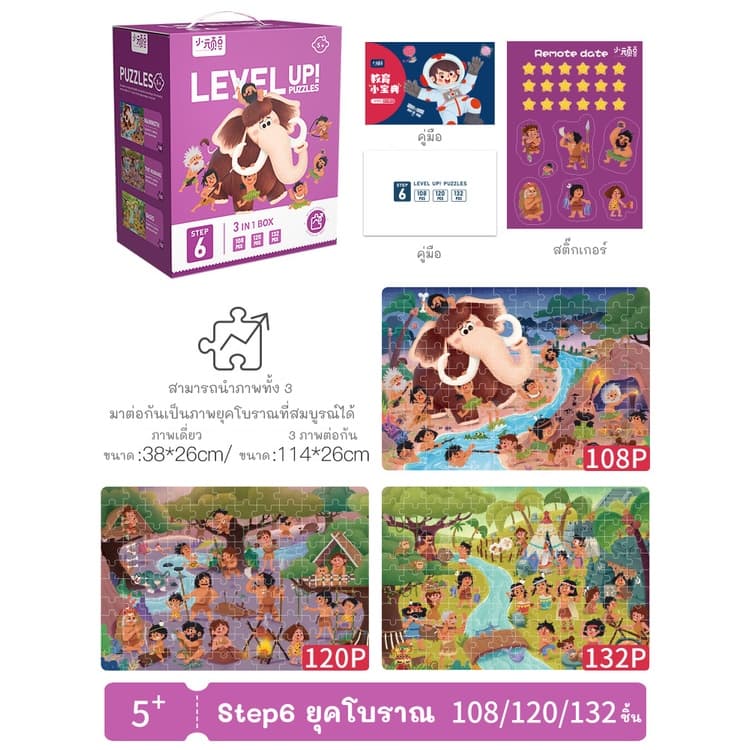 Level Puzzle จิ๊กซอว์เสริมพัฒนาการ ของเล่นจิ๊กซอว์เสริมการเรียนรู้ ฝึกฝนได้ตามวัย ของเล่นเด็กเสริมพัฒนาการ รูปที่ 8