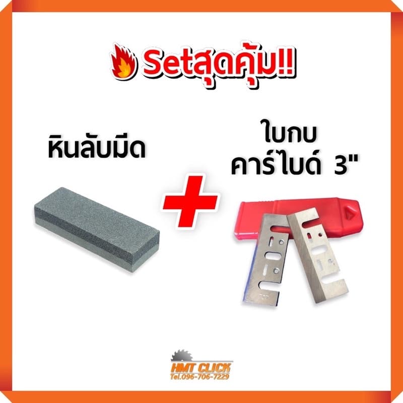 ใบกบไฟฟ้า 3 นิ้ว ใบมีดกบไสไม้ รุ่นคาร์ไบด์หนา คาร์ไบด์แท้ 3-1/4" รูปที่ 2