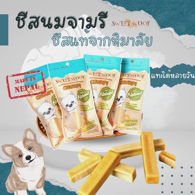 ชีสนมจามรี SWEET WOOF ชีสแท่งขัดฟัน ขนมหมา ชีสแท้ รูปที่ 2