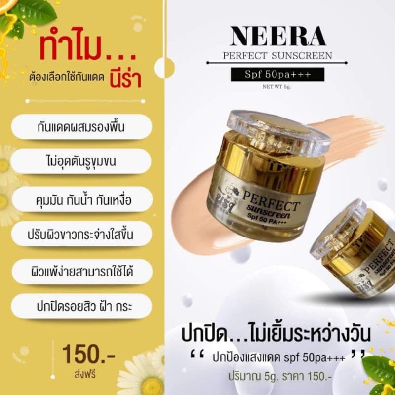 นีร่า PERFECT กันแดดนีร่า neera กันแดดเนื้อแป้งPerfect รูปที่ 1
