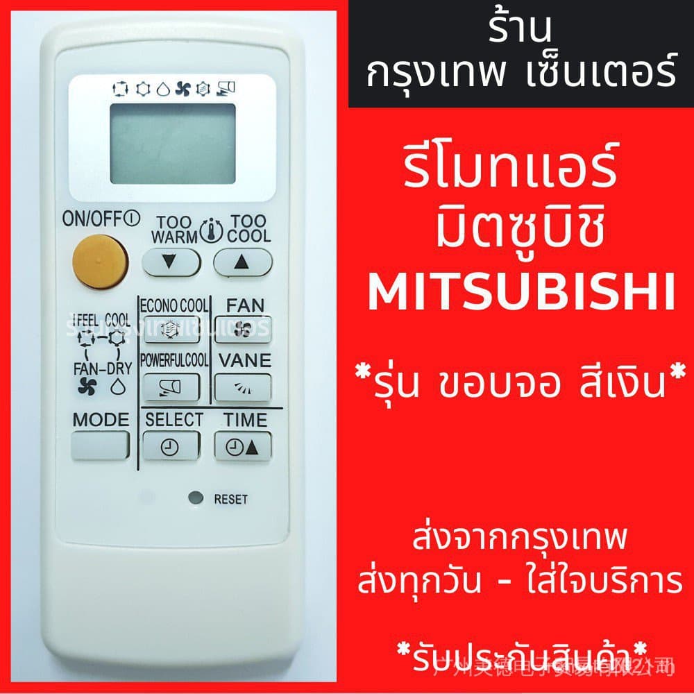 รีโมทแอร์ Mitsubishi mr.slim econo ทุกวัน รูปที่ 1