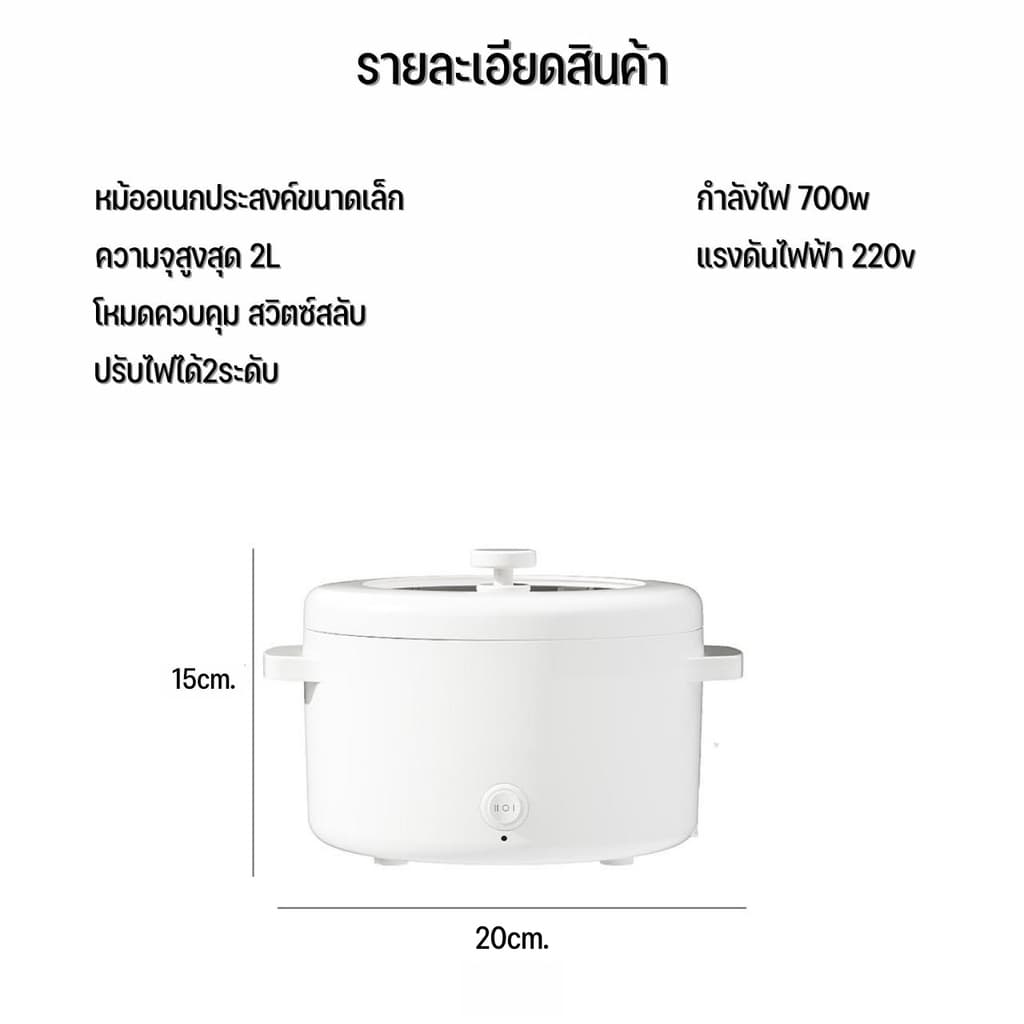 หม้อไฟฟ้า 2L หม้อไฟฟ้าเอนกประสงค์ หม้อไฟฟ้าทอด ตุ๋น ต้ม นึ่ง รูปที่ 9