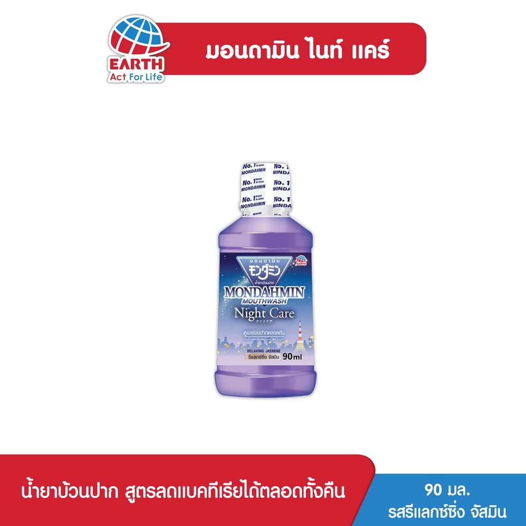 มอนดามิน น้ำยาบ้วนปาก ไนท์ แคร์ รสรีแล็กซ์ซิ่ง จัสมิน 90 มล. MONDAHMIN NIGHT CARE RELAXING JASMINE 90mL รูปที่ 2