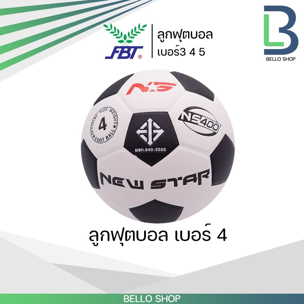 ลูกฟุตบอลหนังอัด FBT นิวสตาร์ NEW STAR รหัส NS 500 เบอร์3 เบอร์4 เบอร์5 FIVE STAR หนังเย็บ รูปที่ 6