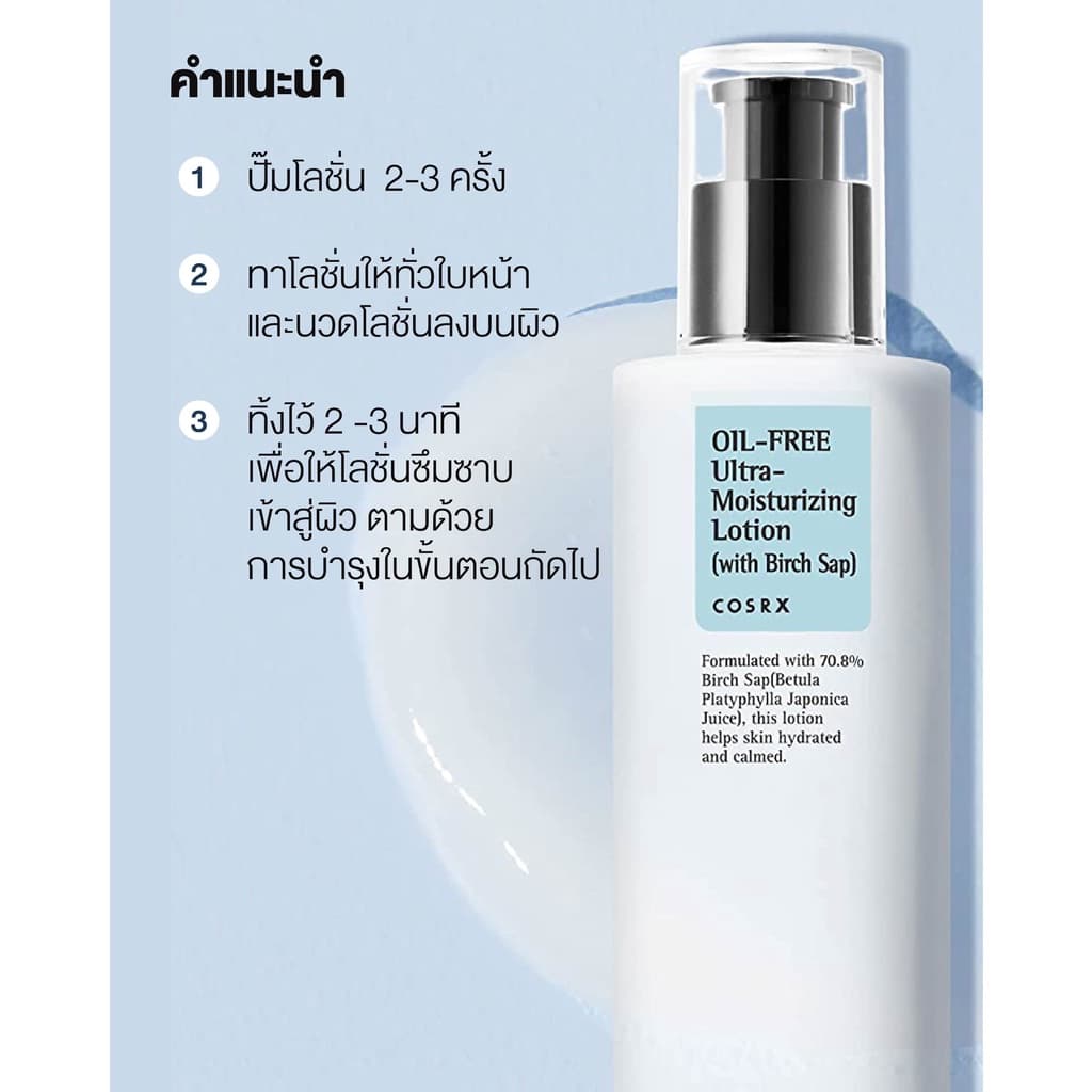 COSRX Oil Free Ultra Moisturizing Lotion 100ml โลชั่นให้ความชุ่มชื้นเติมน้ำให้ผิว เนื้อสัมผัสบางเบา อ่อนโยนใช้ได้ทุกวัน รูปที่ 7