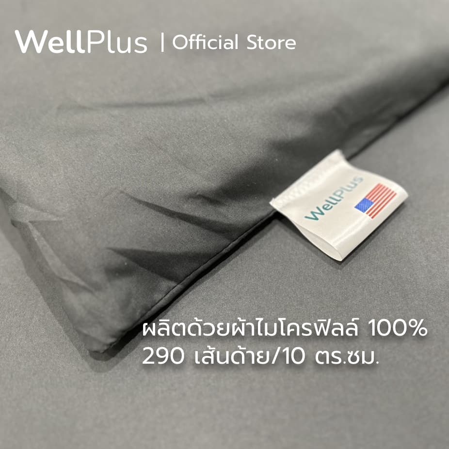WellPlus ใหม่นุ่มมาก รุ่น Veritas ชุดผ้าปูที่นอน 6 ฟุต 5 ฟุต 5 ชิ้น + ผ้านวม 100"x90" Solidนุ่มมาก รูปที่ 2