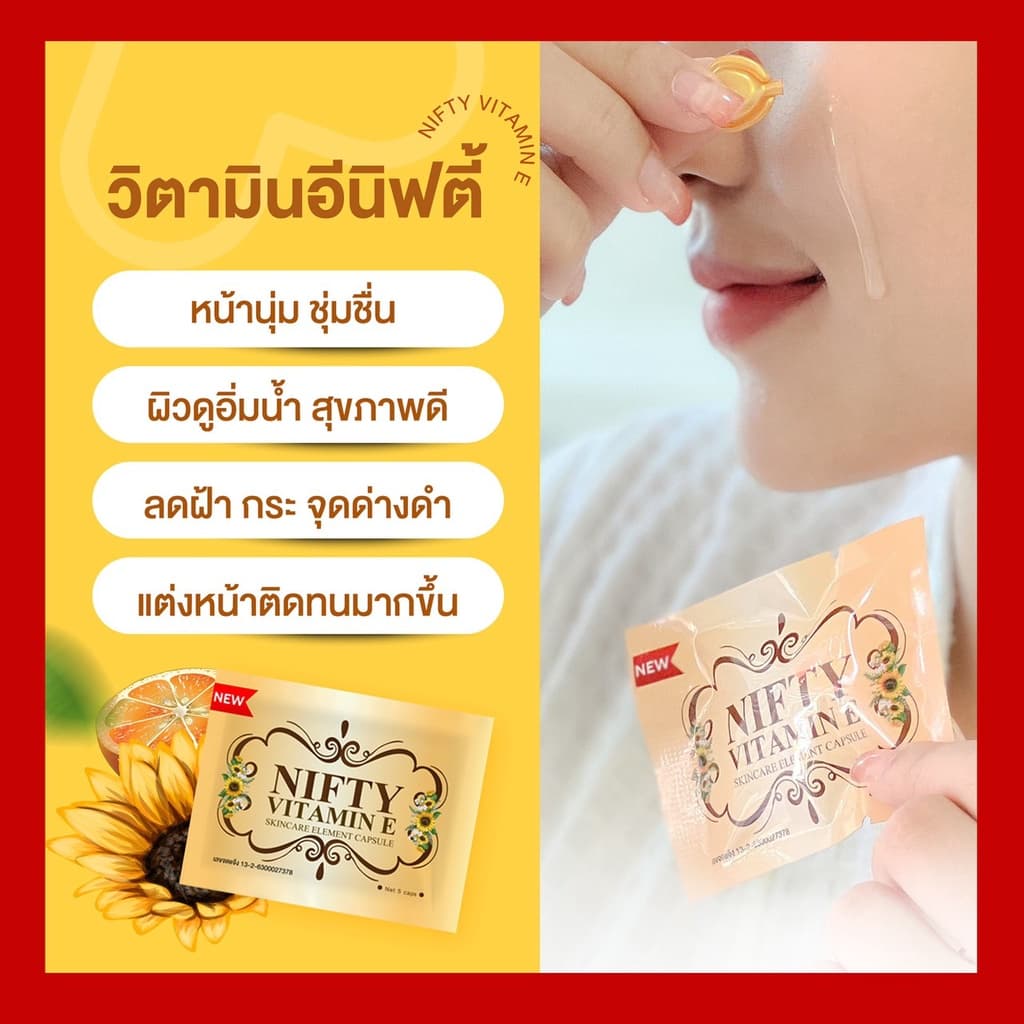 เซรั่มวิตามินอีหน้าใส 1 กล่อง เซรั่มหน้าใส รูปที่ 2