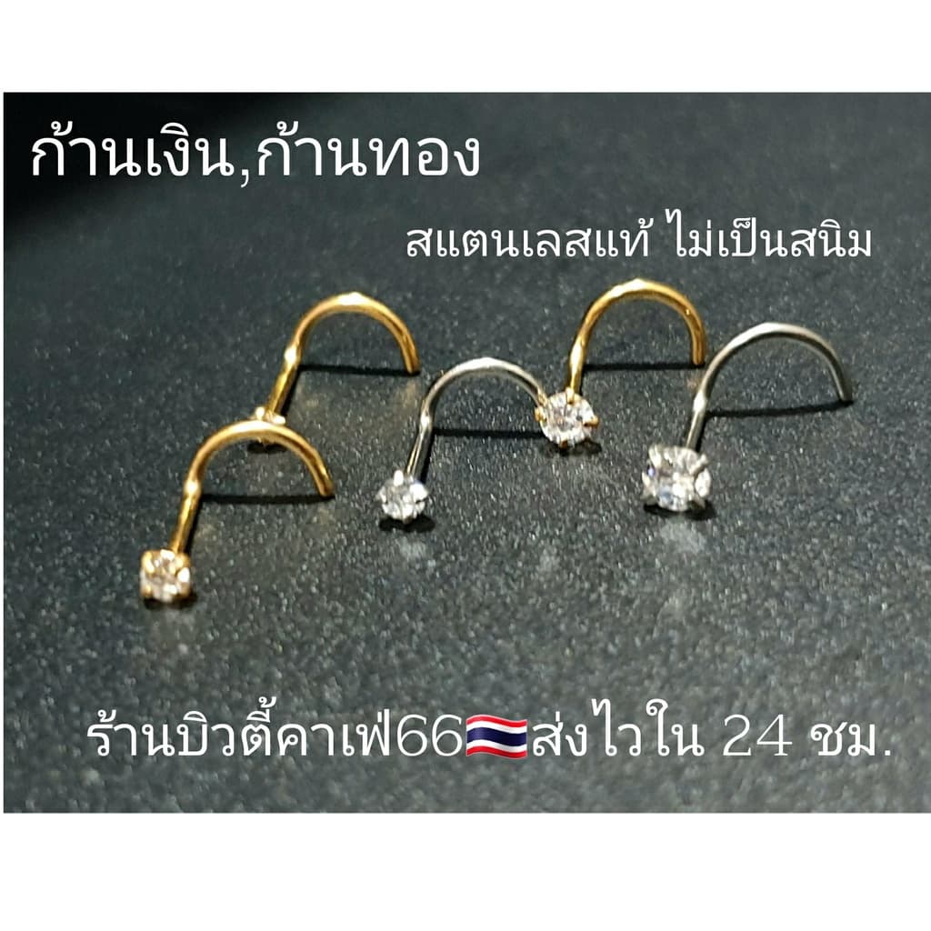 NSS ก้าน 0.8 mm. จิวจมูก รูปตัว S จิวเพชร Stainless 316L ไม่เป็นสนิม Nose Stud รูปที่ 4
