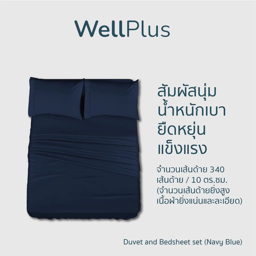 WellPlus ใหม่นุ่มมาก รุ่น Veritas ชุดผ้าปูที่นอน 6 ฟุต 5 ฟุต 5 ชิ้น + ผ้านวม 100"x90" Solidนุ่มมาก รูปที่ 7