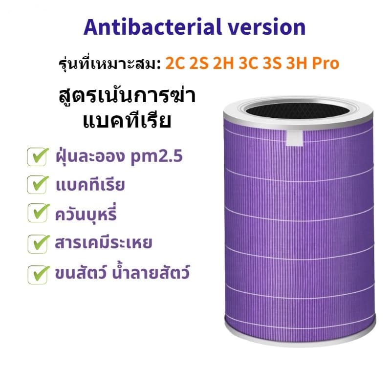 Mi Air Purifier Filter For Xiaomi Pro 1 / 2 / 2S / 2H / 3H/ 3C / Pro ไส้กรองอากาศ xiaomi รุ่น กรอง ไส้กรอง รูปที่ 8