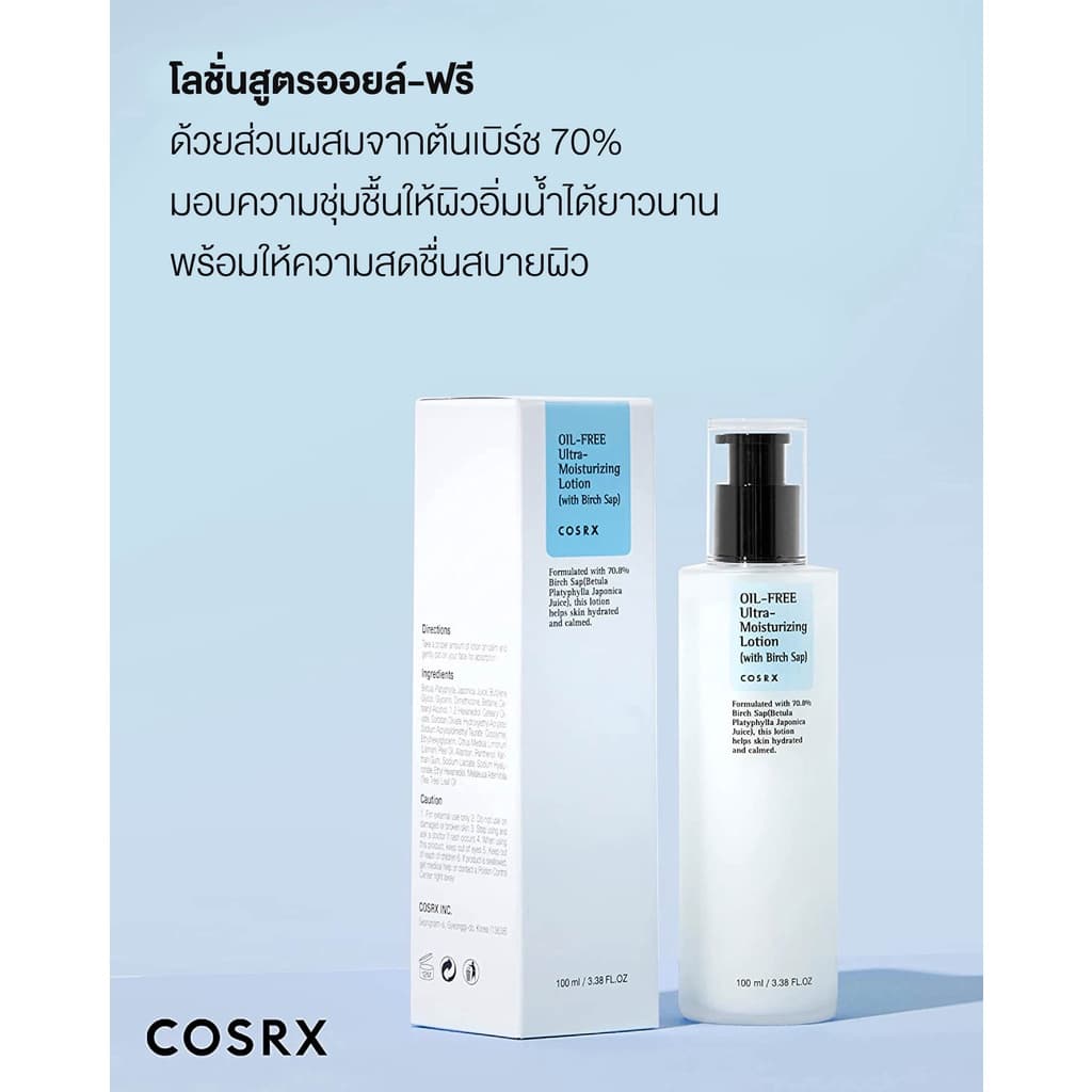COSRX Oil Free Ultra Moisturizing Lotion 100ml โลชั่นให้ความชุ่มชื้นเติมน้ำให้ผิว เนื้อสัมผัสบางเบา อ่อนโยนใช้ได้ทุกวัน รูปที่ 2