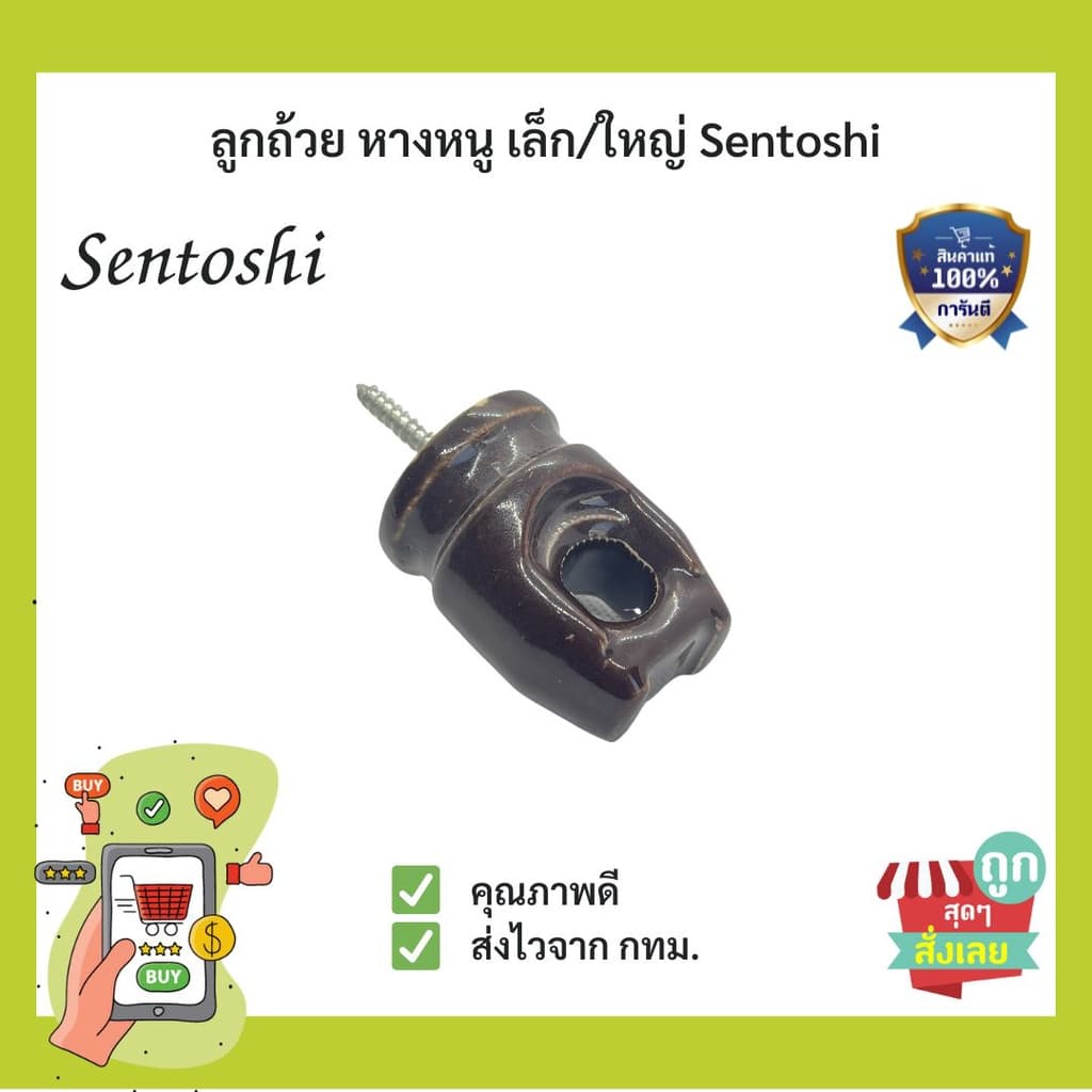 ลูกถ้วยหางหนู ขนาดเล็ก-ใหญ่ อย่างดี ยี่ห้อSentoshi รูปที่ 1