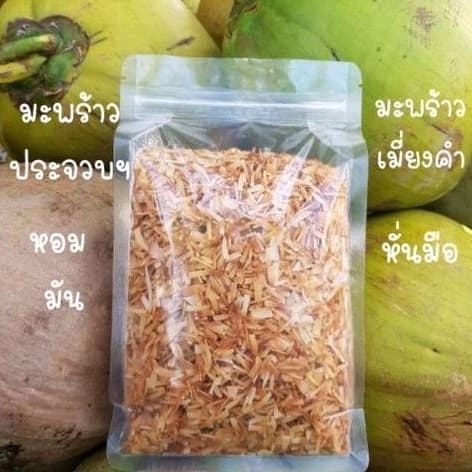 มะพร้าวเมี่ยงคำ หั่นสั้น หอม มัน สดใหม่ คีโต รูปที่ 1