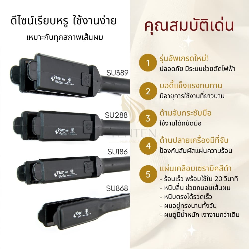 SUPER V INTER SU389 l แบรนด์แท้ 1000% l รุ่นใหม่ l รับประกันนาน 5 ปีเต็ม l ดีไซน์เรียบหรู l เครื่องหนีบผม ที่รีดผม รูปที่ 6