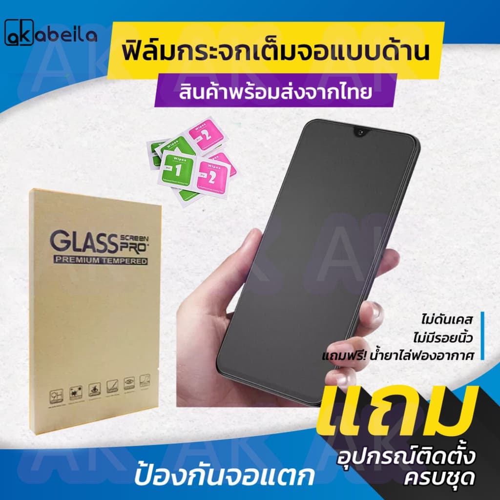 ฟิล์มกระจกเต็มจอแบบด้าน รุ่น Vivo Y18,Y16,Y22,Y36,Y11,Y20,Y31,Y1s,Y30,Y50,Y19,Y12a,Y21,Y52 ,Y33s,Y12,Y72,Y15,Y17,Y91C รูปที่ 1